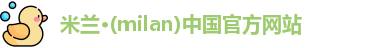 米兰